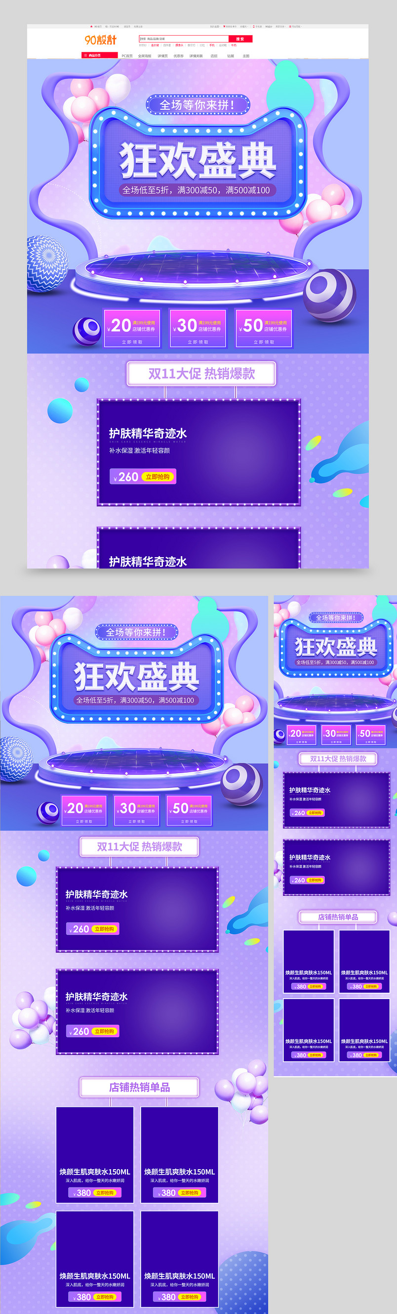 双十一护肤品紫色清新活动首页移动端首页