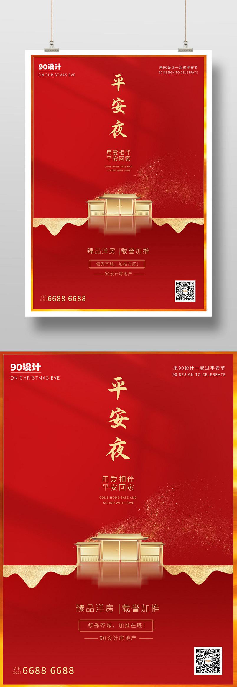 时尚平安夜房地产促销购物节促销宣传印刷海报