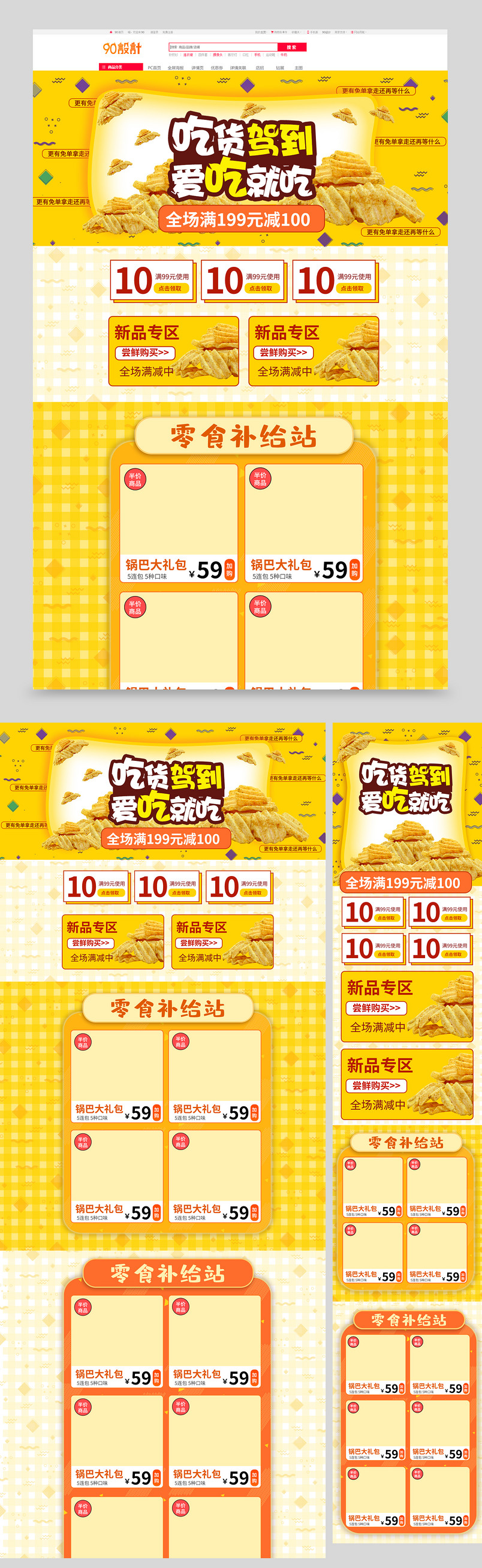 孟菲斯风黄色锅巴零食首页卡通美食