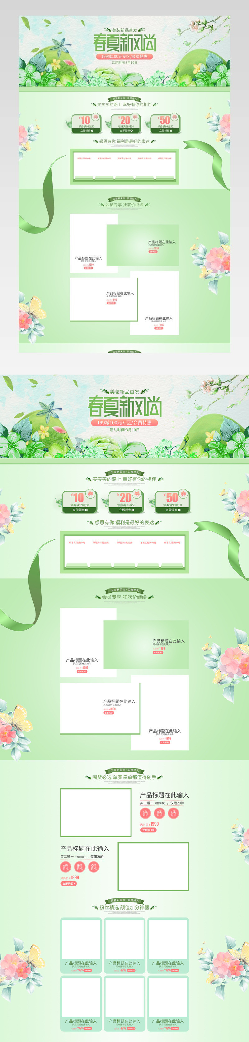 绿色清新简约春夏新风尚店铺首页装修设计素材