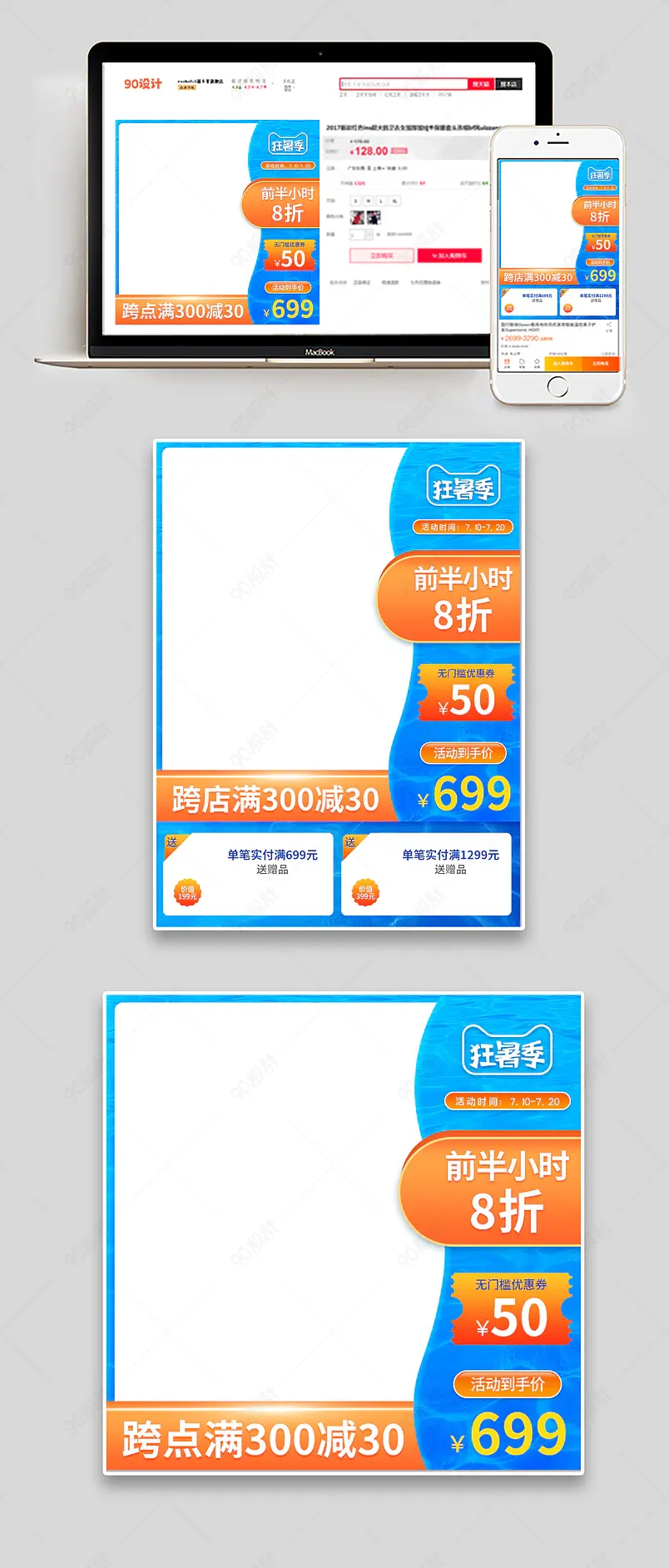 天猫狂暑季清凉夏日数码家电主图直通车