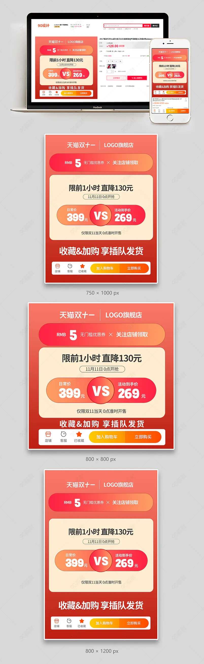 双十一营销红活动说明优惠券预售预定主图