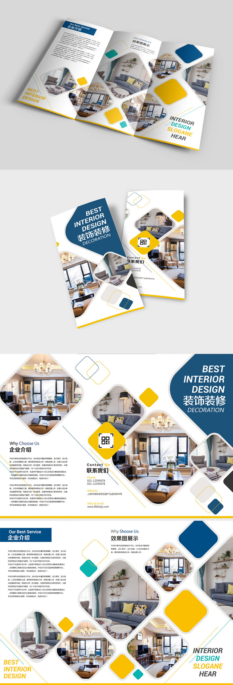 蓝黄色小清新简洁大气企业宣传三折页