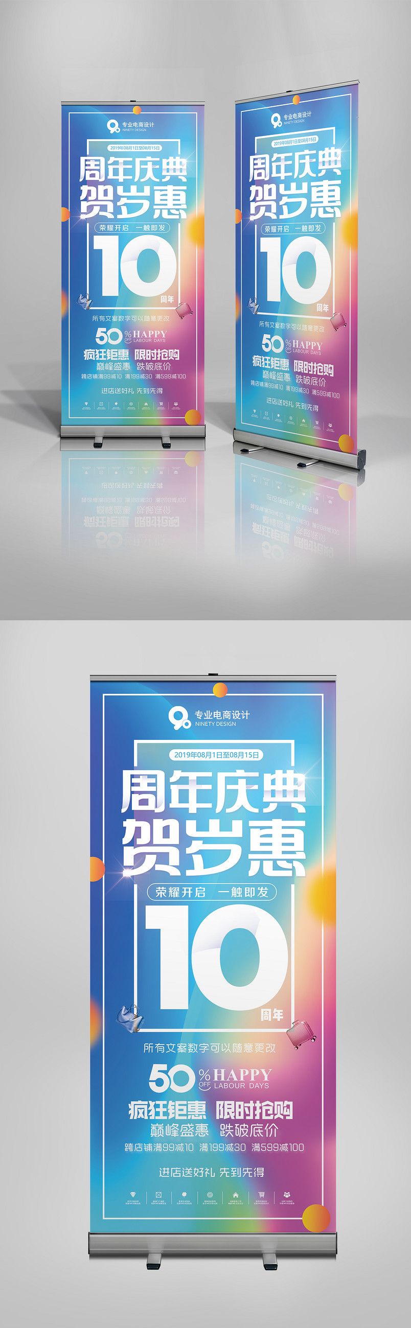 蓝色时尚大气周年庆高端X展架易拉宝