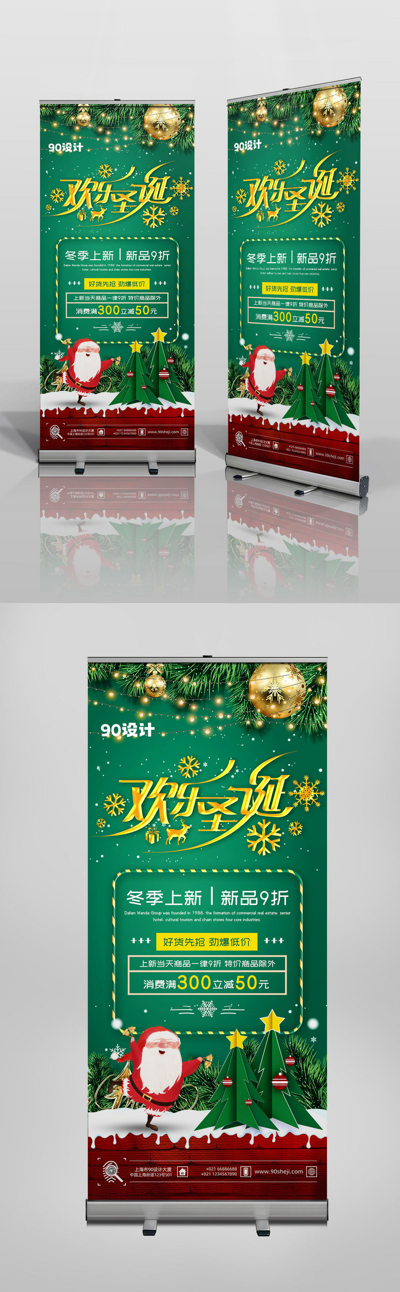 大气圣诞节平安夜易拉宝X展架设计图片