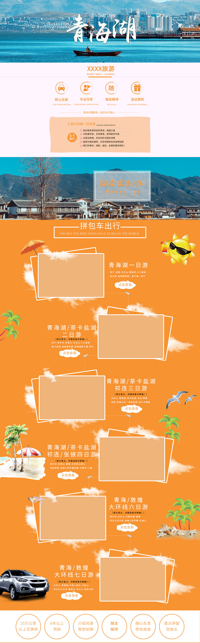 旅游首页酒店电商小清新日常活动旅游类目首页