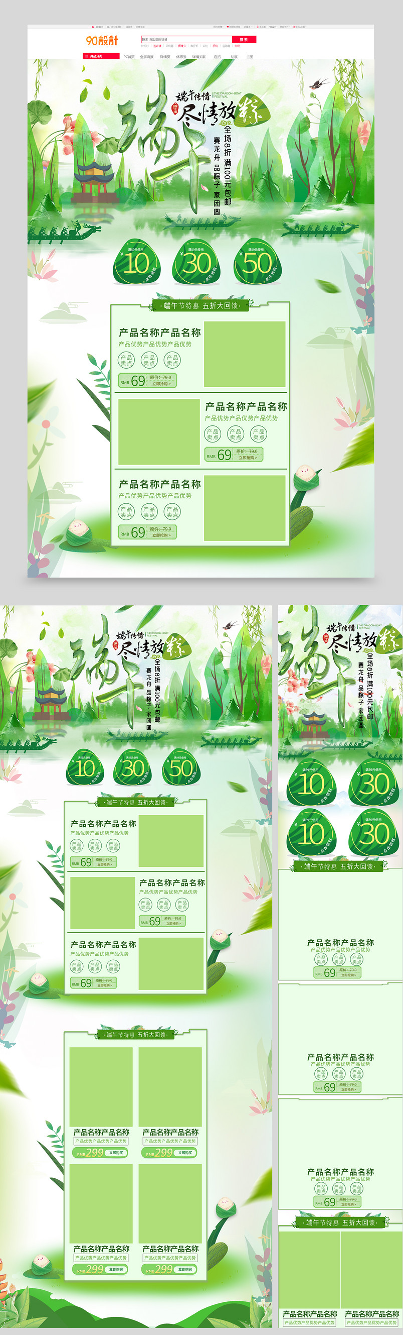 卡通风格端午节食品促销全套首页促销