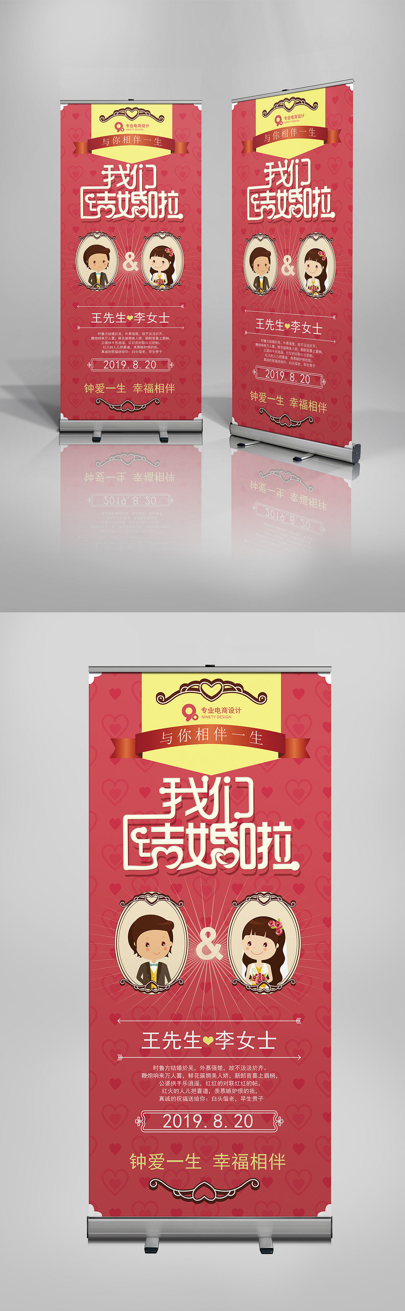 红色时尚唯美浪漫婚恋X展架易拉宝