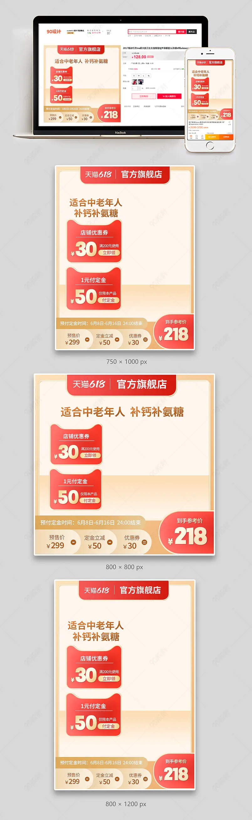 618预售天猫淘宝医疗保健药品直通车