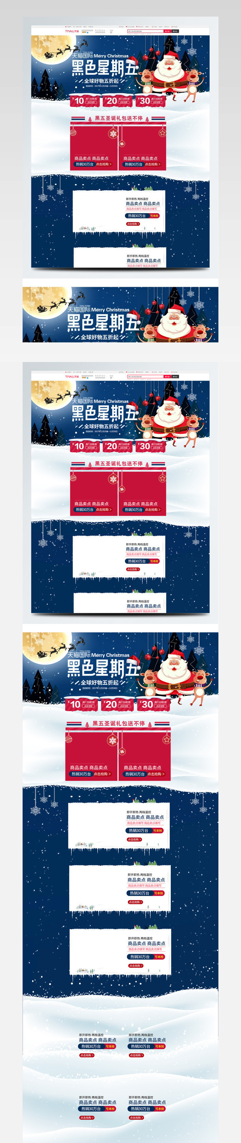 蓝色雪花圣诞节黑色星期五淘宝店铺首页