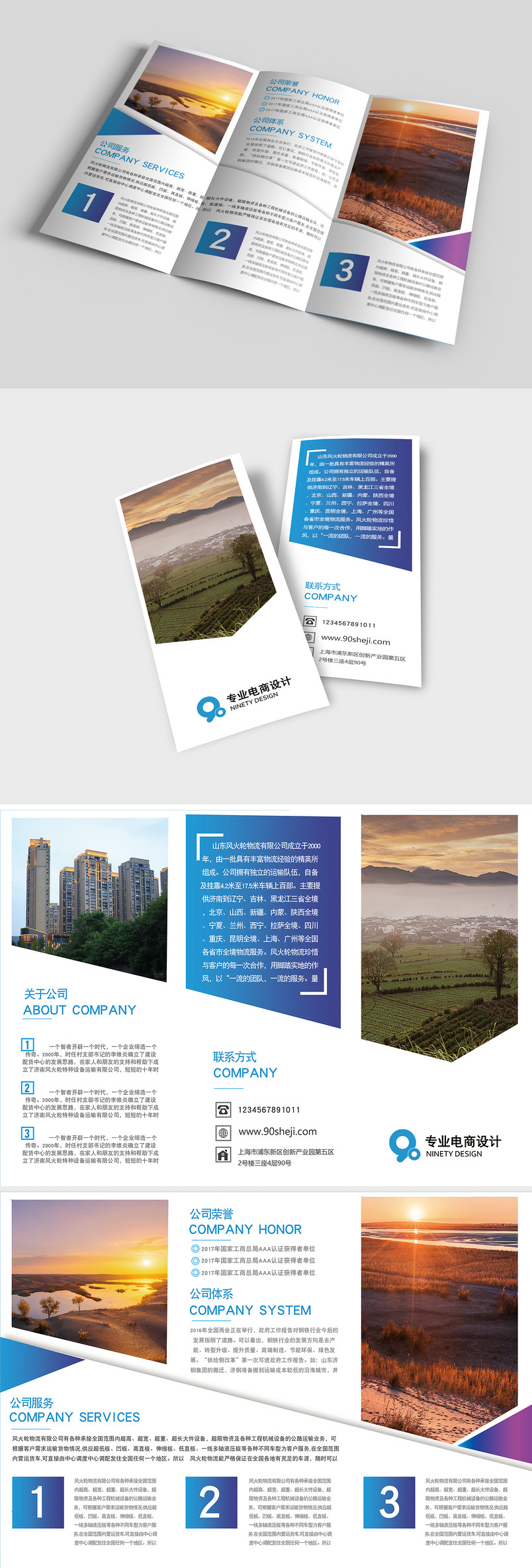 蓝色简洁大气物流企业文化宣传三折页