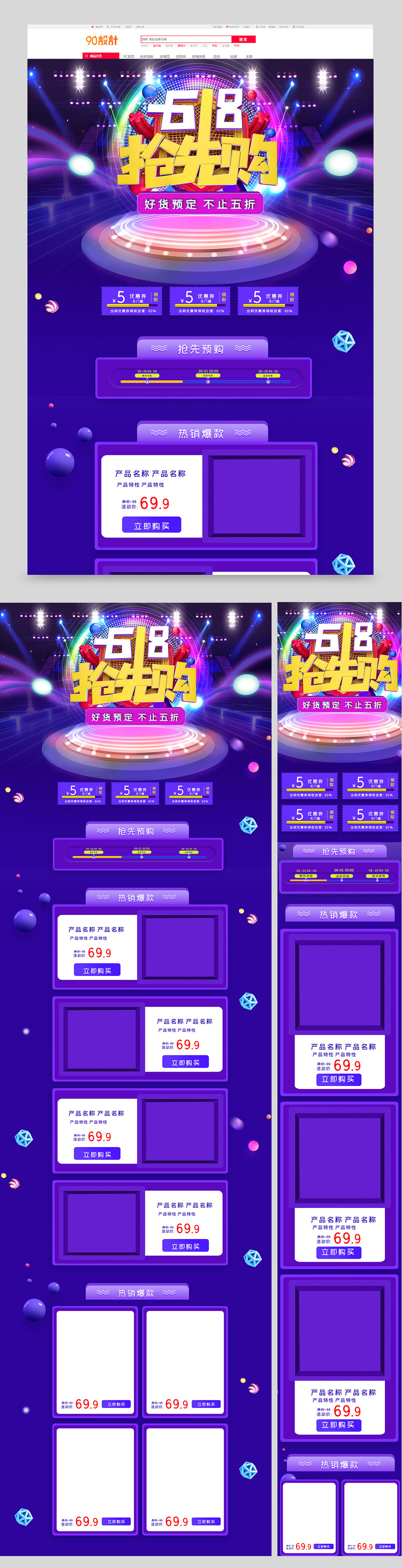 618年中大狂欢电商C4D渐变背景数码电器促销首页全套