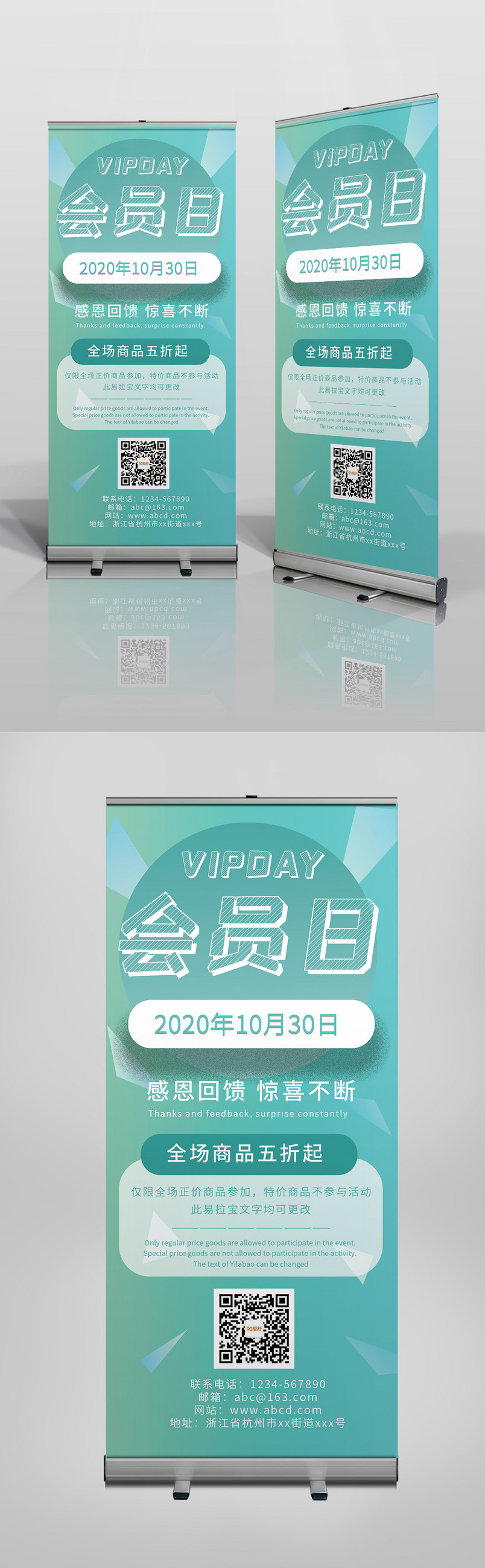 绿色会员日VIP打折促销X展架易拉宝