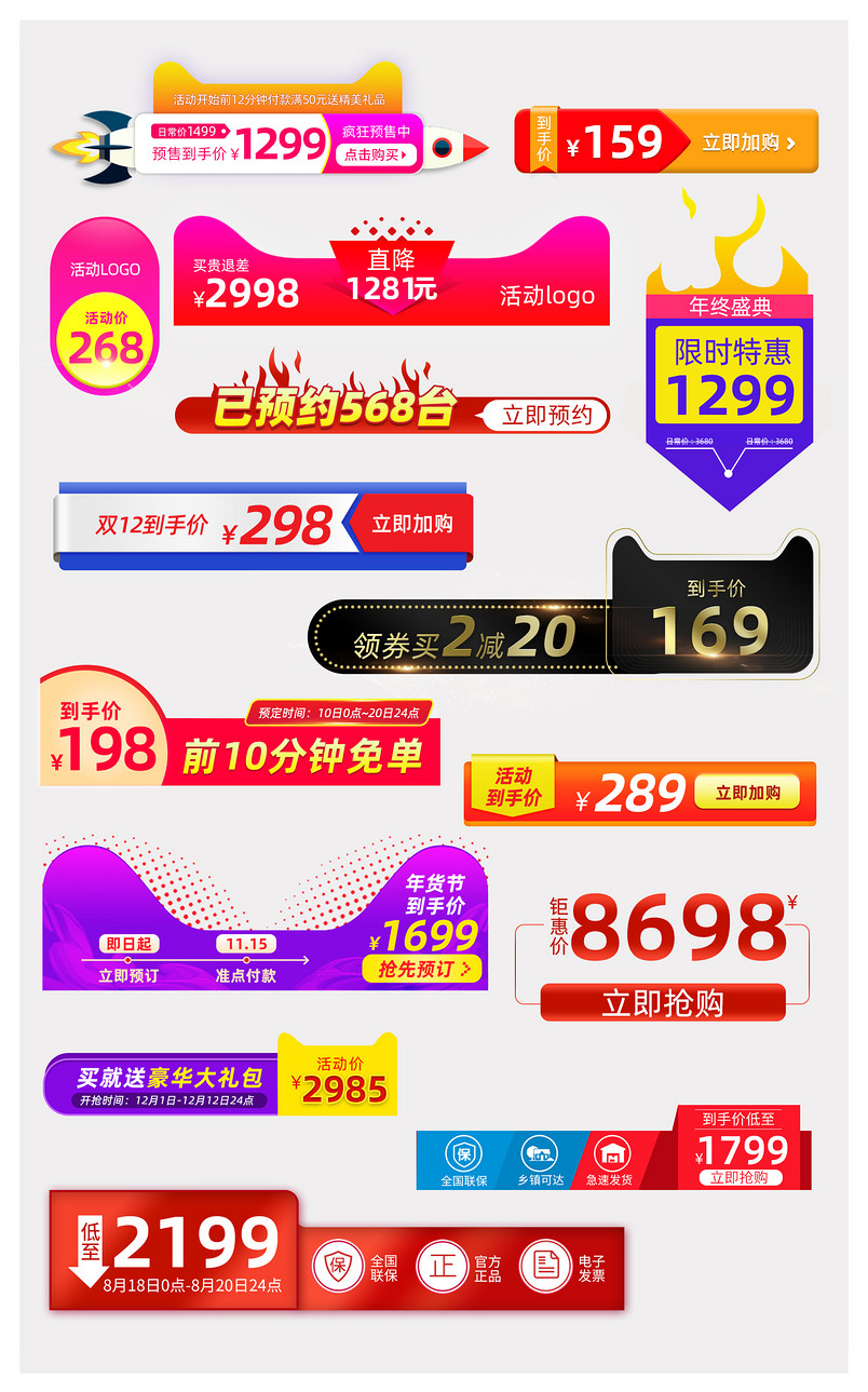 大气简约价格促销直降活动标签设计素材