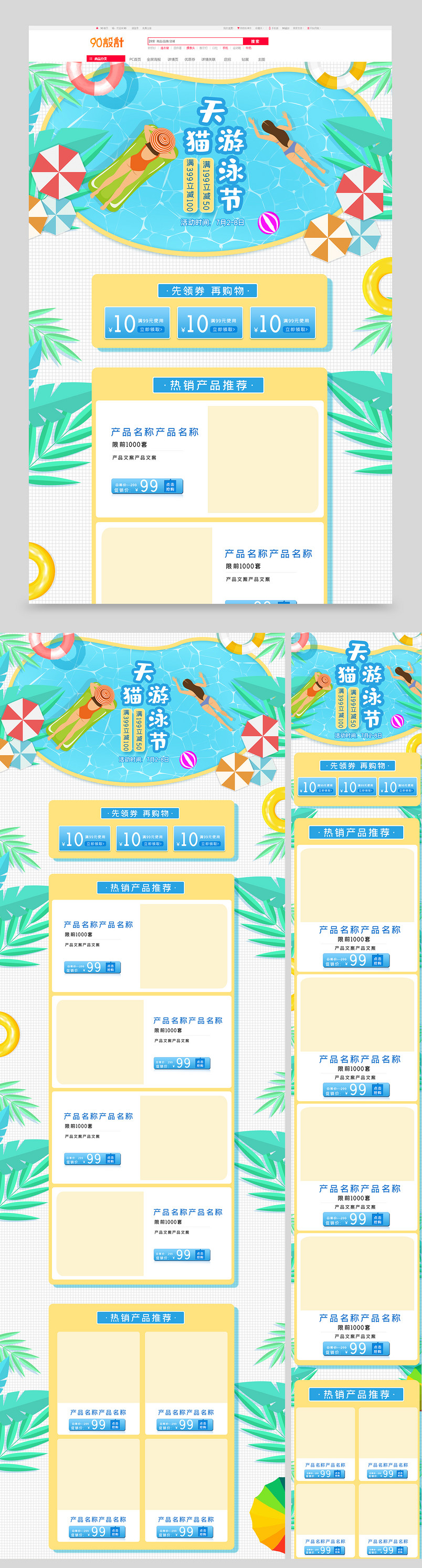 电商手绘插画夏季游泳节户外运动活动首页