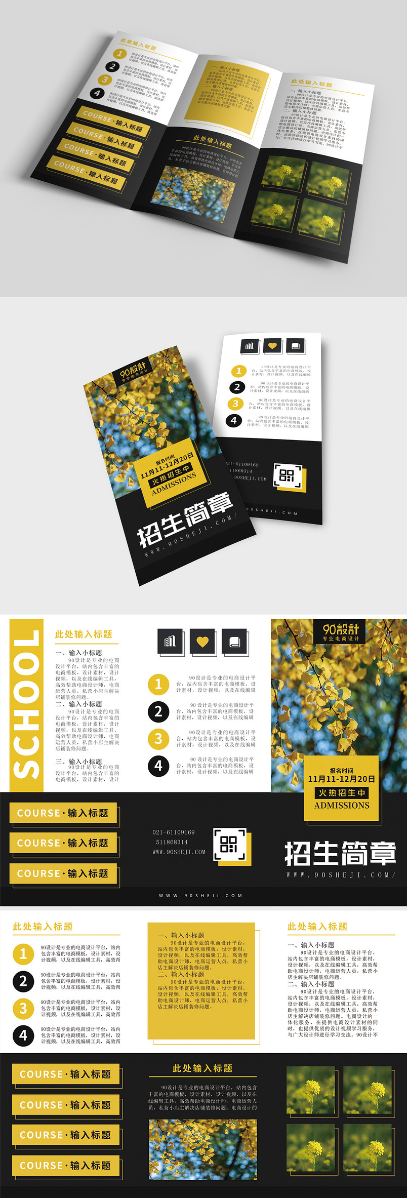 黑黄色时尚简约大气学校招生宣传三折页