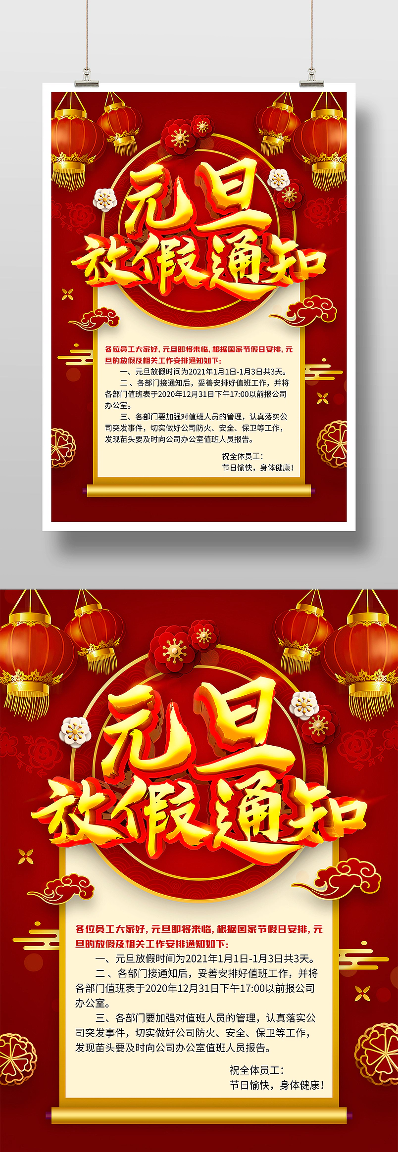 红色喜庆公司元旦放假通知宣传海报