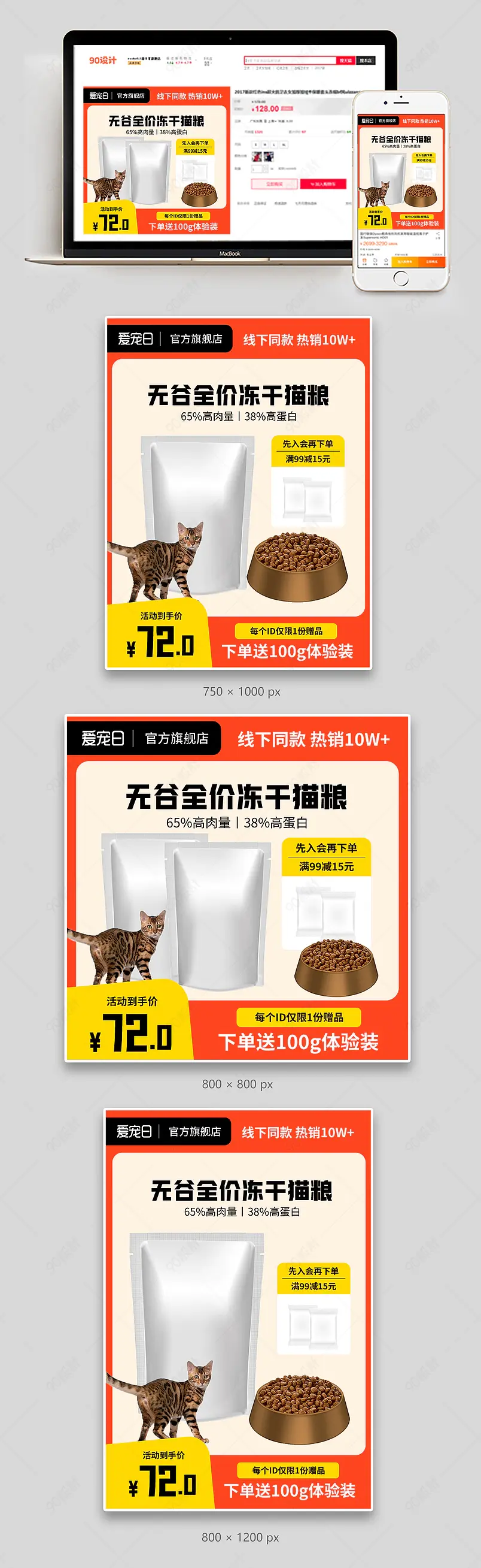 天猫爱宠日质感狗粮猫粮食品零食直通车