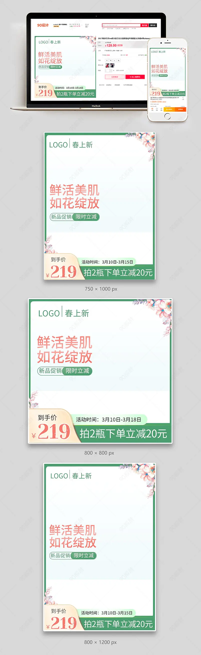 春上新暖春季上新简约清新化妆品美妆花卉电商主图直通车