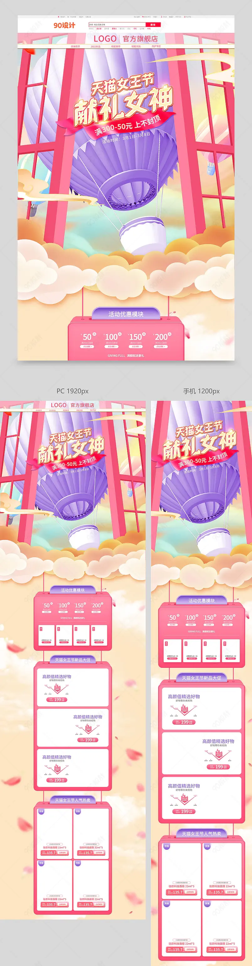 大气38女王节美妆彩妆促销活动首页设计模板图片
