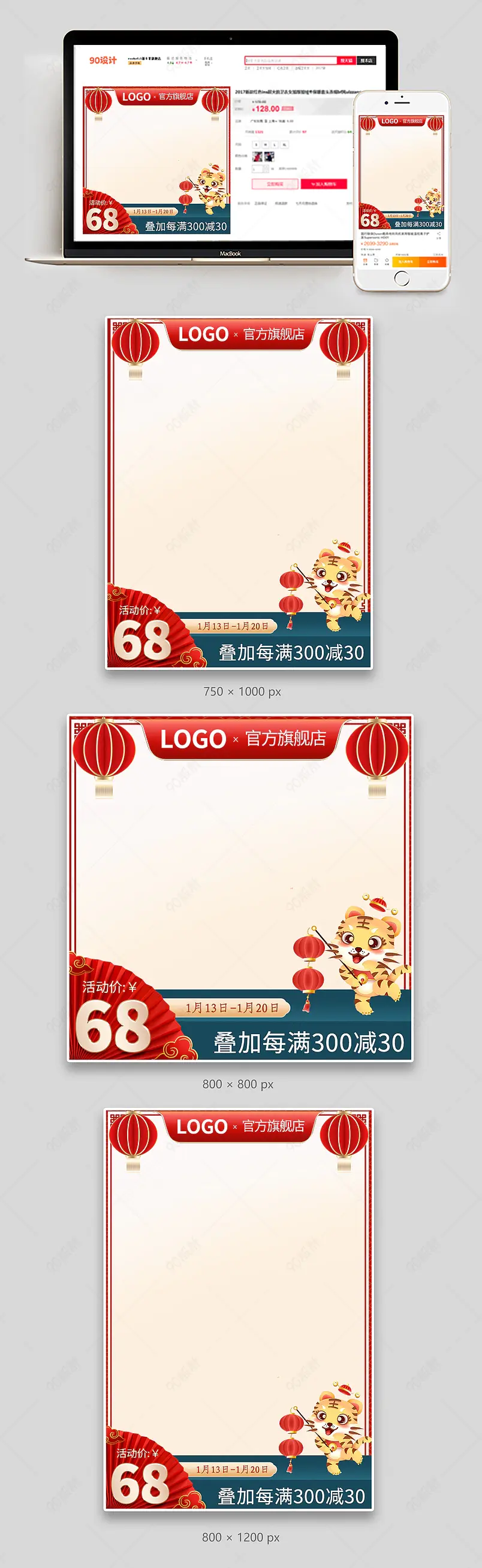 过年不打烊 2022年虎年促销主图国风国潮喜庆活动主图