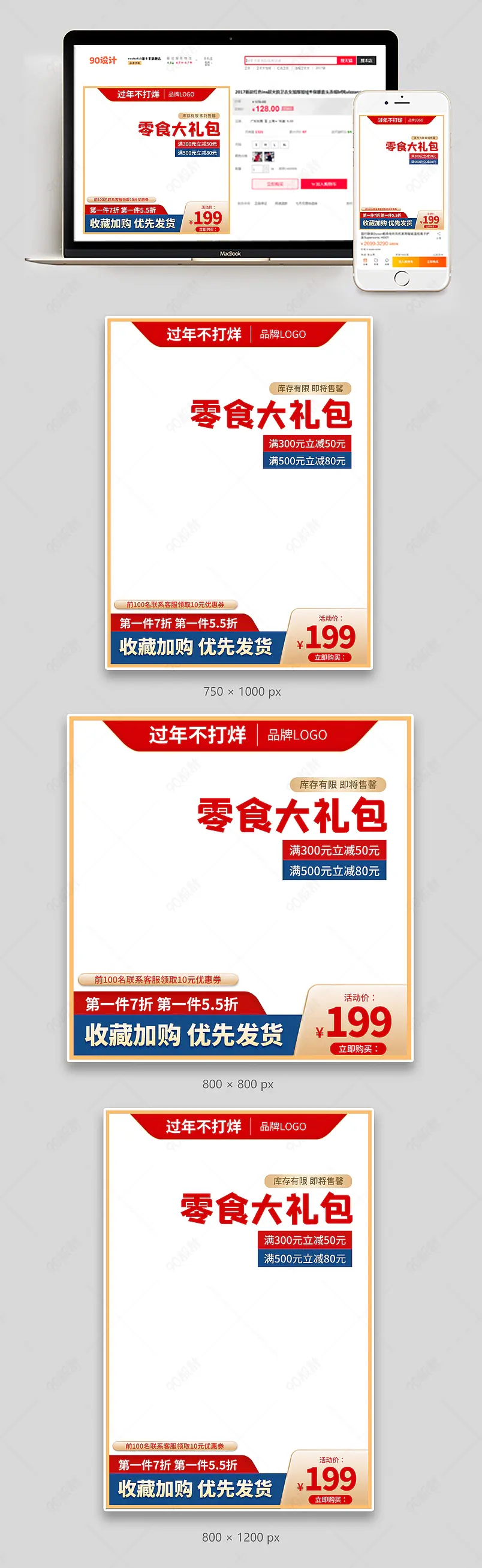 过年不打烊春节新年年货节喜庆通用主图直通车模板素材