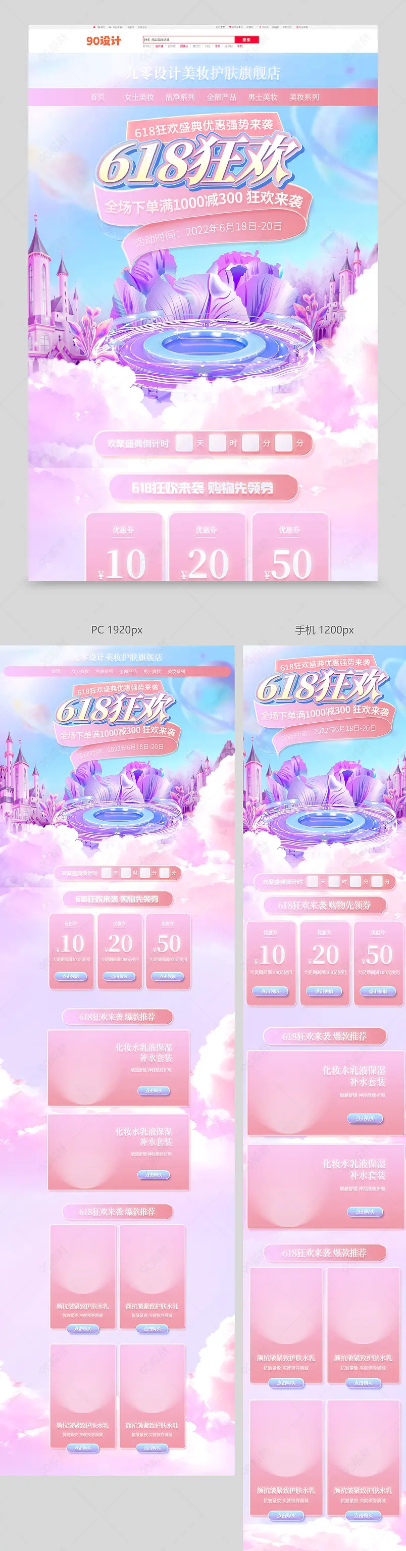 618狂欢大促预售促销氛围奢侈品女装化妆品通用大促首页