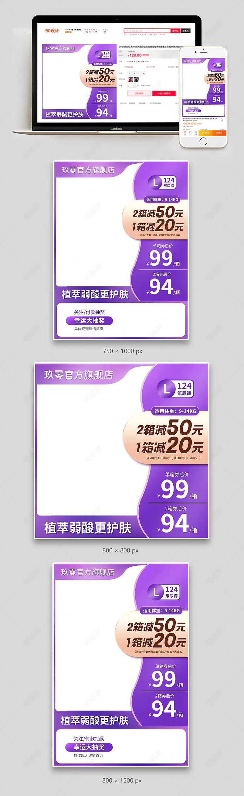 紫色618纸尿裤主图奶粉直通车设计模板