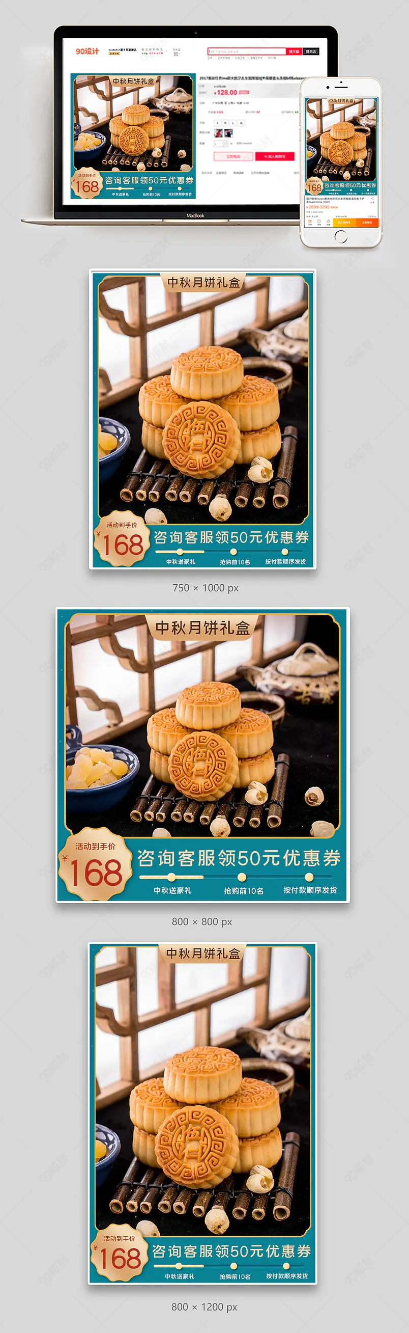 中秋国庆中国古典风主图月饼美食促销推广图