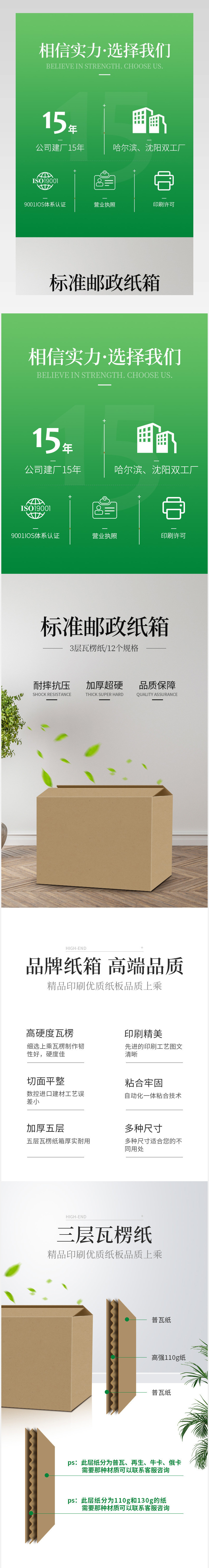 快递打包纸箱批发定做包装纸盒子详情页