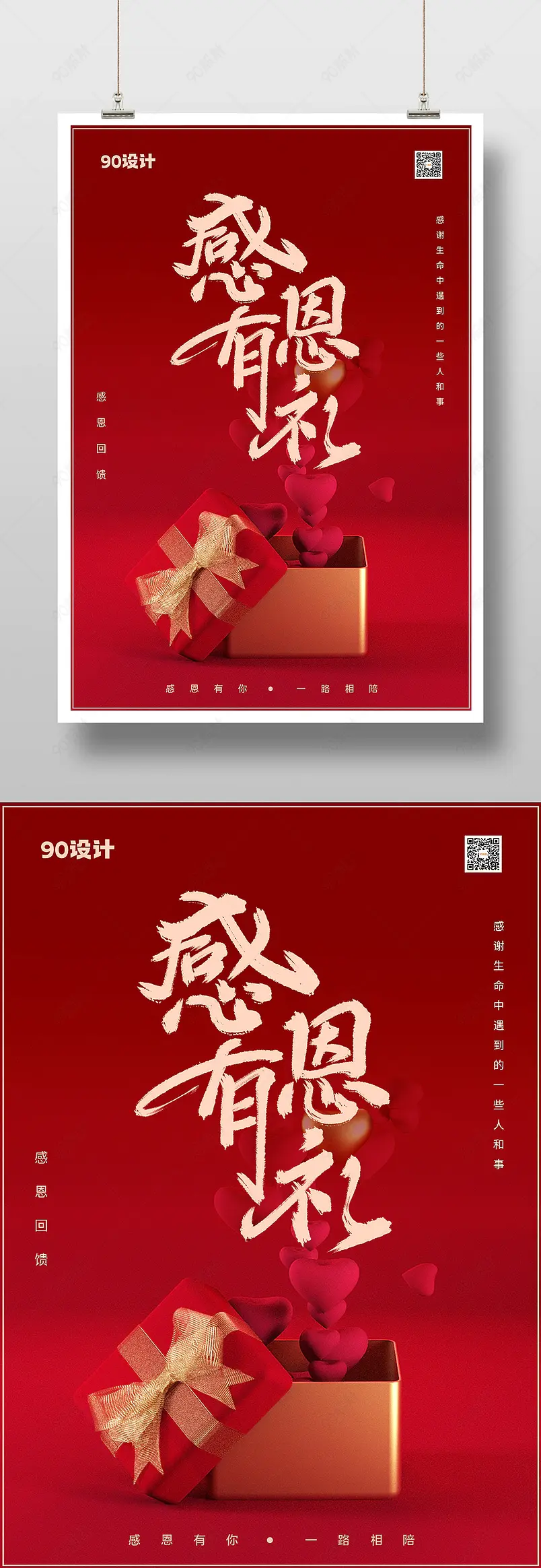 红色节日感恩节时尚简约大气感恩有礼印刷海报