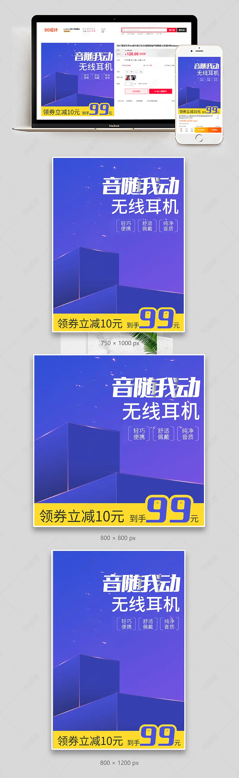 微立体紫色简约大气无线蓝牙耳机数码产品主图设计模板