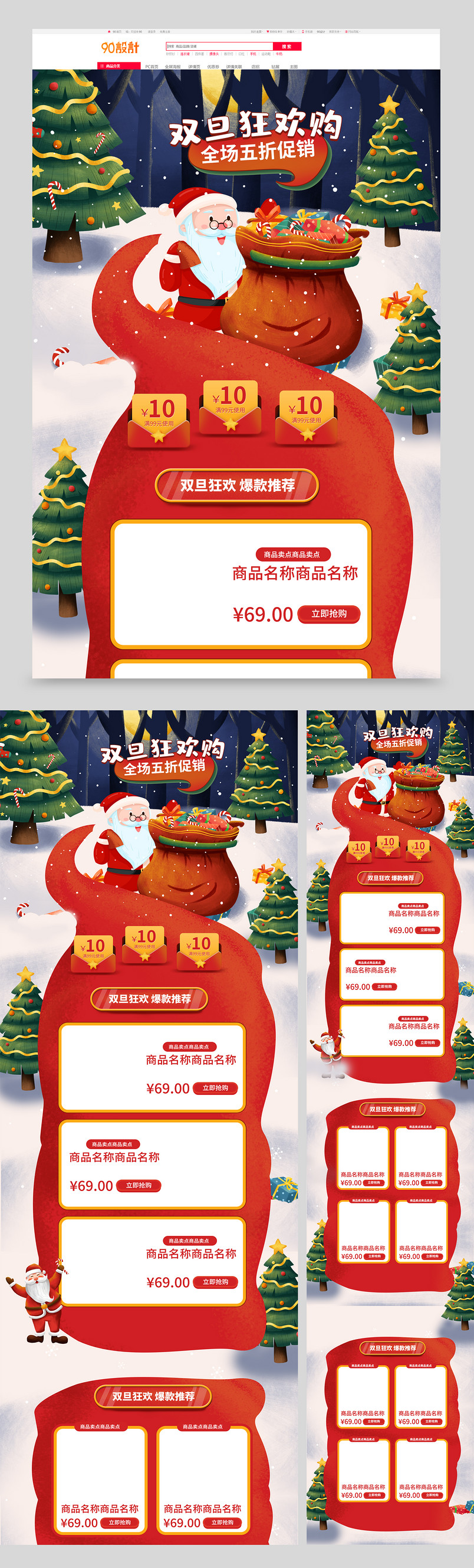双旦狂欢购商品促销PC店铺首页