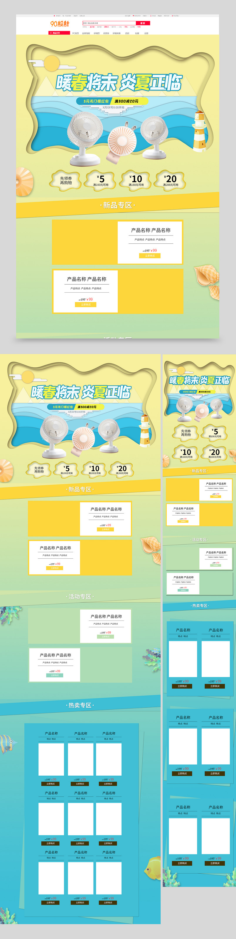 剪纸风狂暑季夏天海边沙滩家居日用小风扇首页活动页