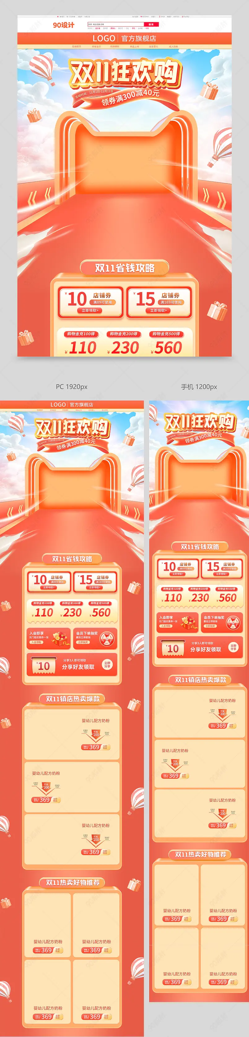 天猫双11狂欢节母婴用品奶粉大促首页