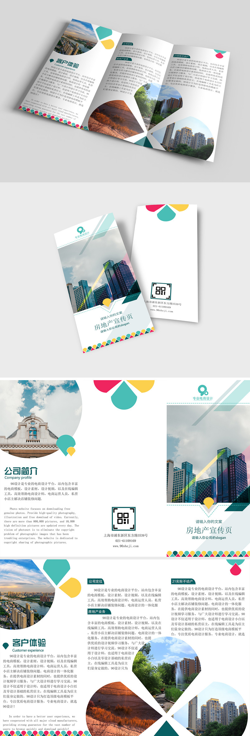 彩色高档通用房地产商务企业三折页