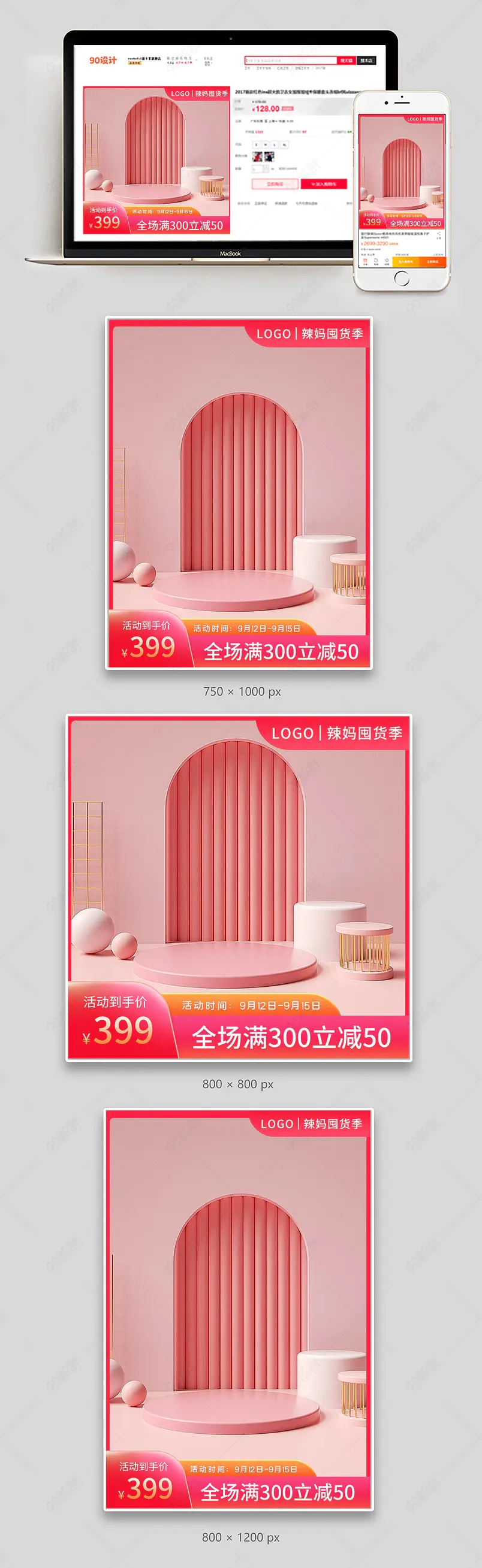 辣妈囤货季简约清新母婴产品主图直通车