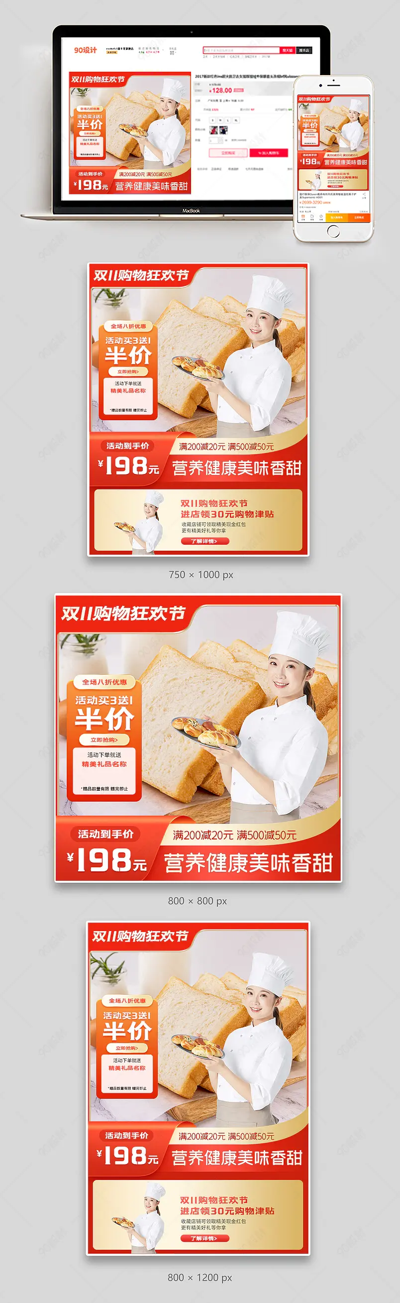 电商天猫双十一购物狂欢节食品面包蛋糕主图直通车