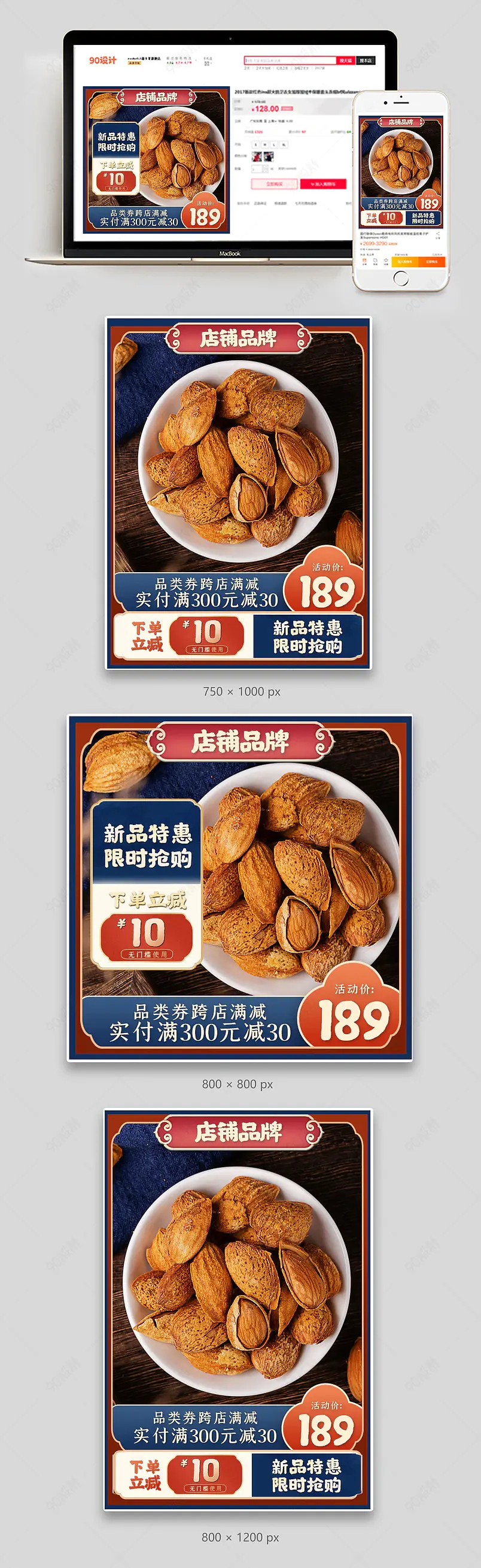 食品淘宝天猫国潮中国风节日大促主图直通车