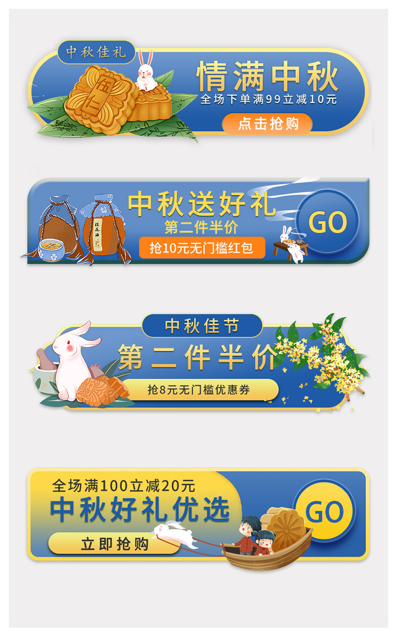 中秋佳节胶囊综合素材合集活动券