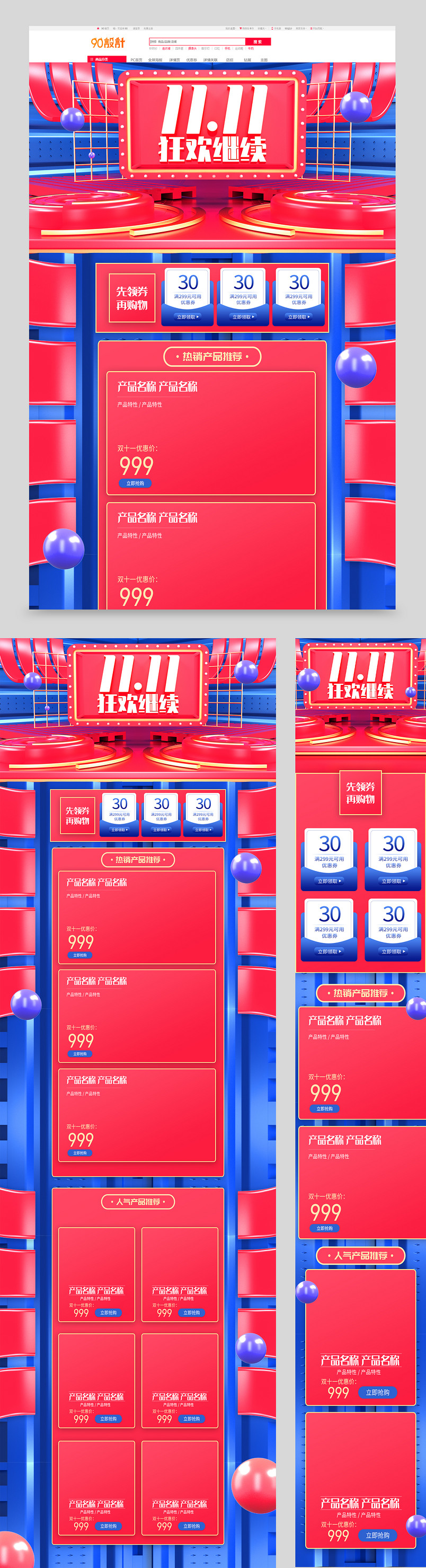 双十一返场狂欢食饮母婴类全套首页