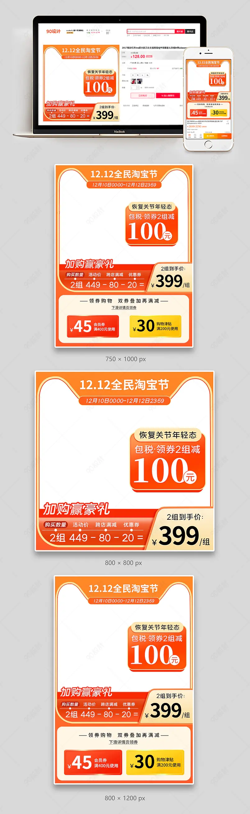 12.12全民淘宝节橙红色时尚医疗保健质感主图直通车