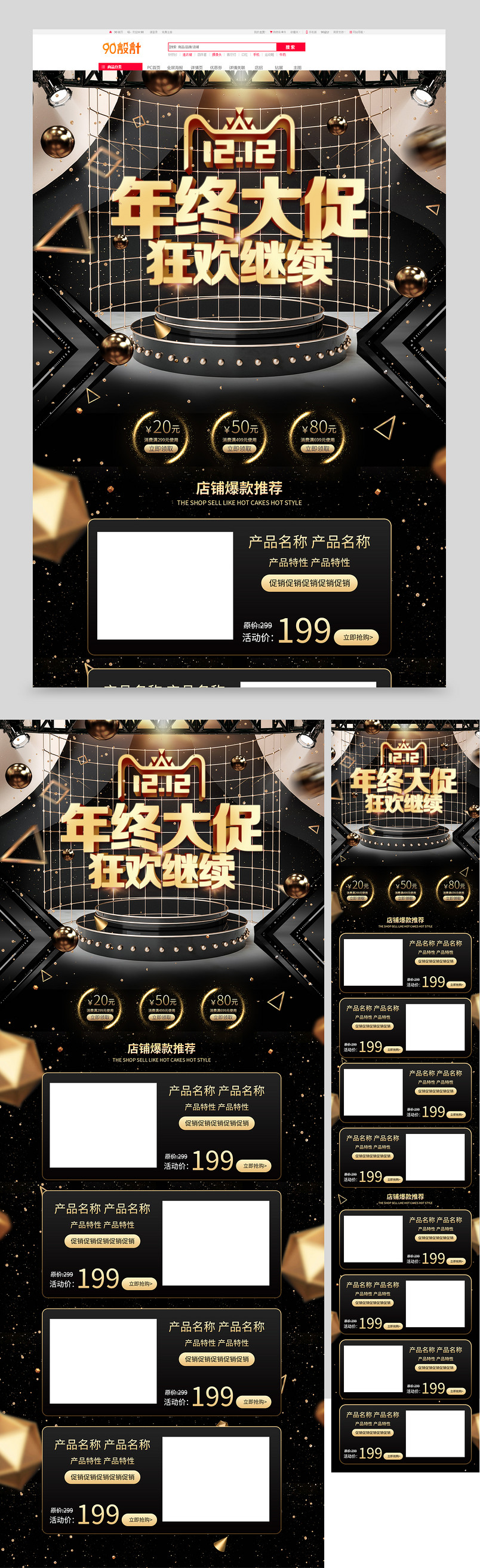 酷炫黑色双十二开抢首页双十二首页设计