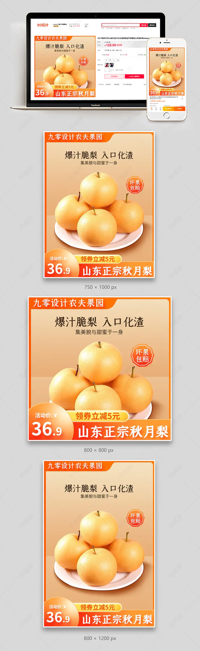 简约风秋月梨水果果蔬美食促销主图直通车