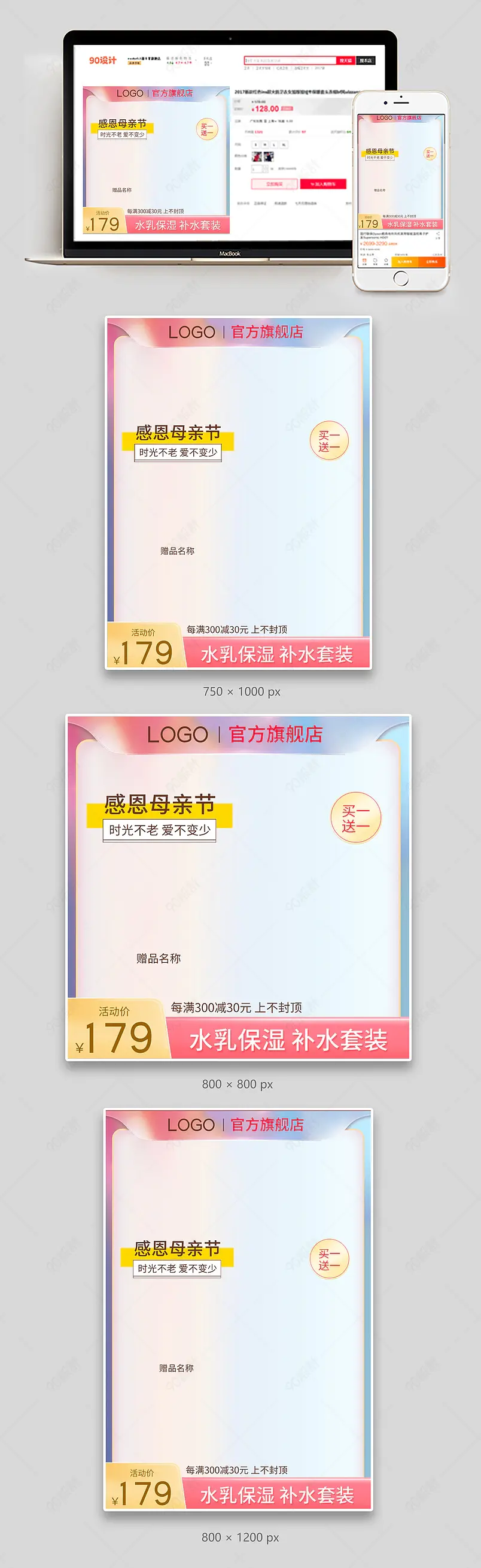 金粉色渐变简约大气感恩母亲节快乐主图直通车