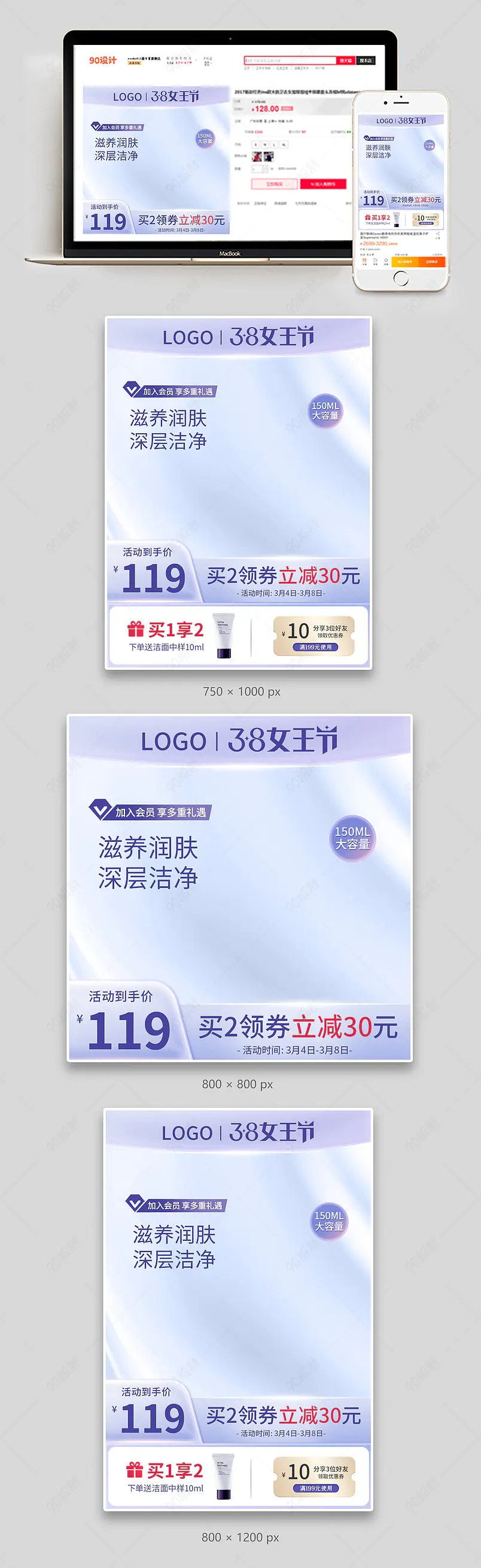 38女神节女王节美妆个护活动主图