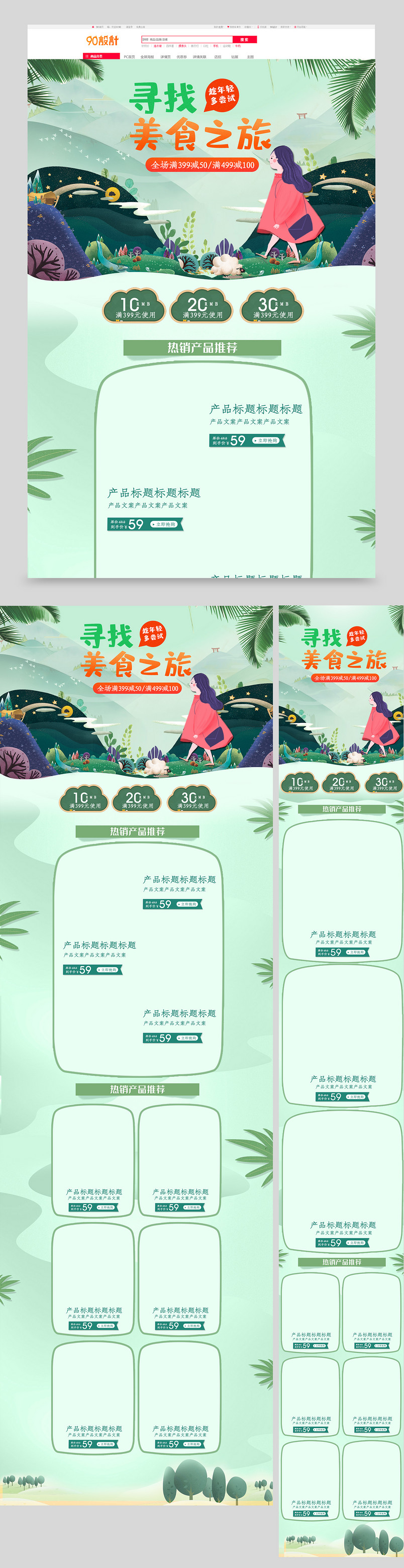 寻找美食手绘插画零食茶饮全套首页