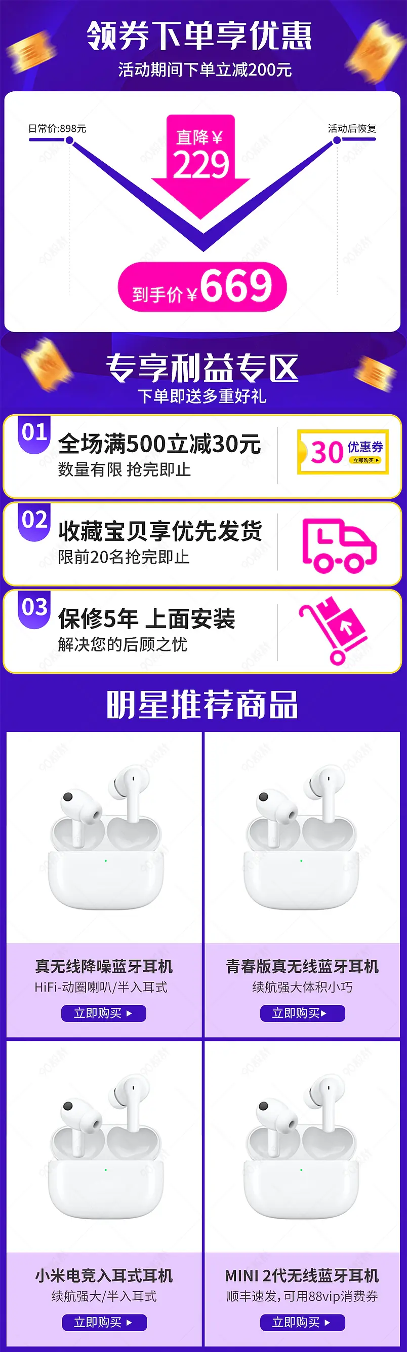  数码配件蓝牙耳机价格曲线图预售详情活动折扣图限时秒杀