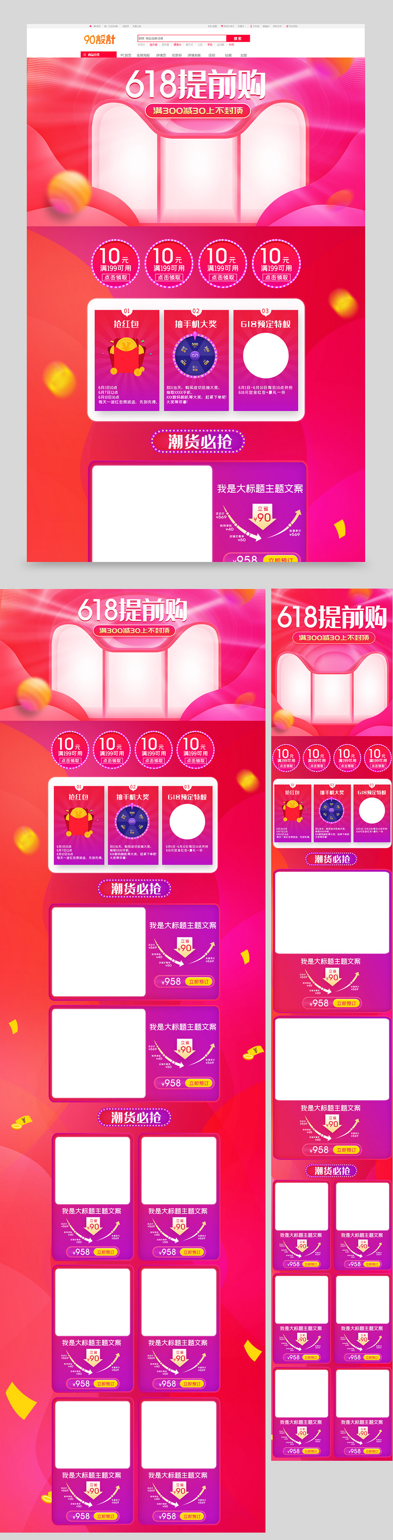 618年中大促预售提前购猫头数码电器小家电全套首页