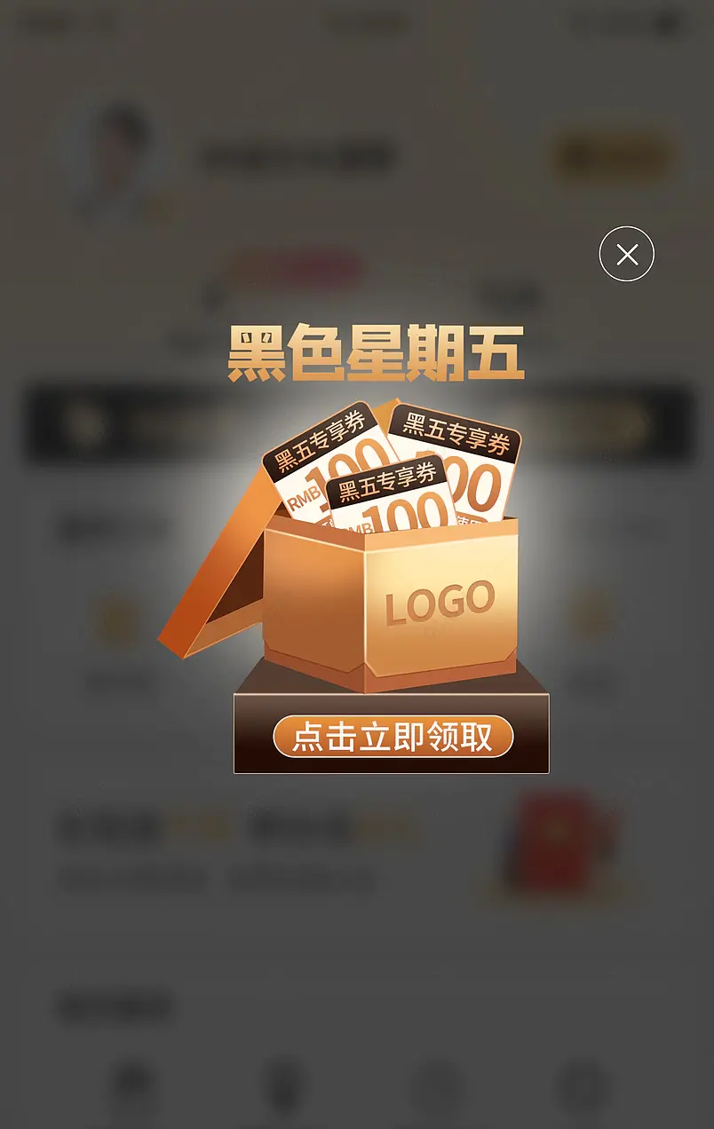 黑色星期五黑金风直播间优惠券弹窗